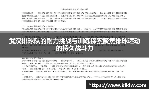 武汉排球队的耐力挑战与训练探索聚焦排球运动的持久战斗力
