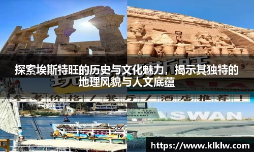探索埃斯特旺的历史与文化魅力，揭示其独特的地理风貌与人文底蕴